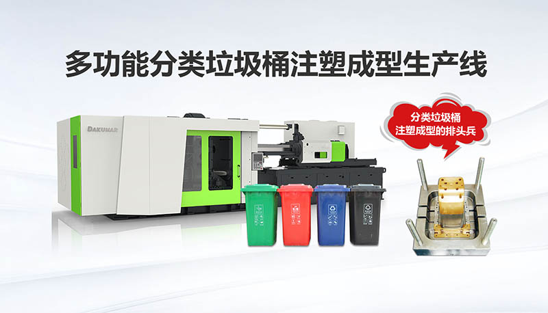 多职能分类垃圾桶出产线 - 888官网