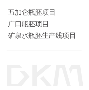 各类多腔瓶胚注塑成型解决规划