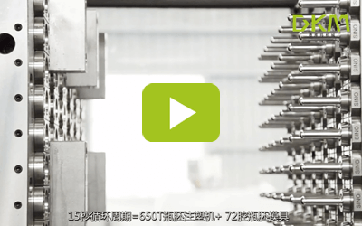 48腔瓶胚出产线--888官网